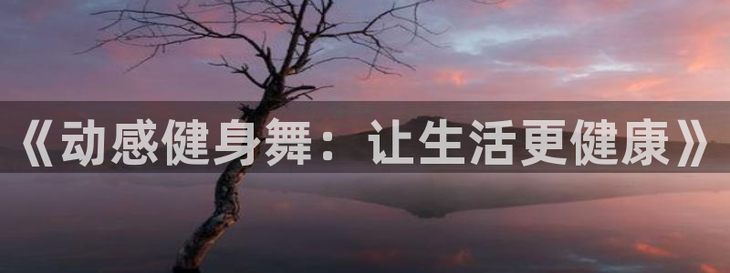 龙8国际唯一官网